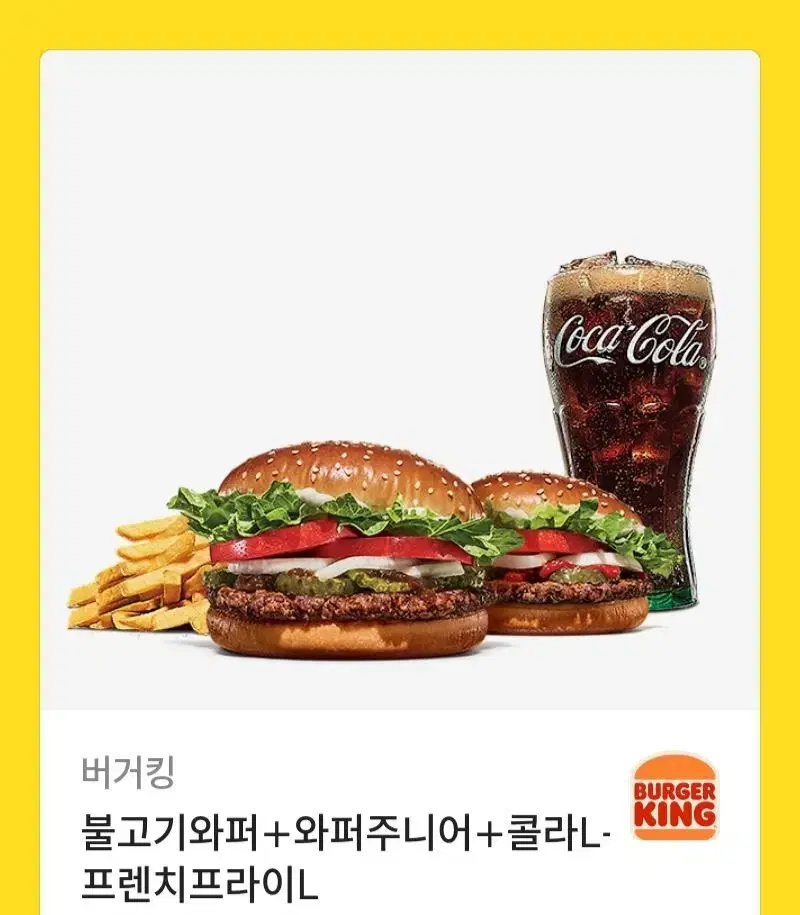 버거킹 불고기와퍼 세트